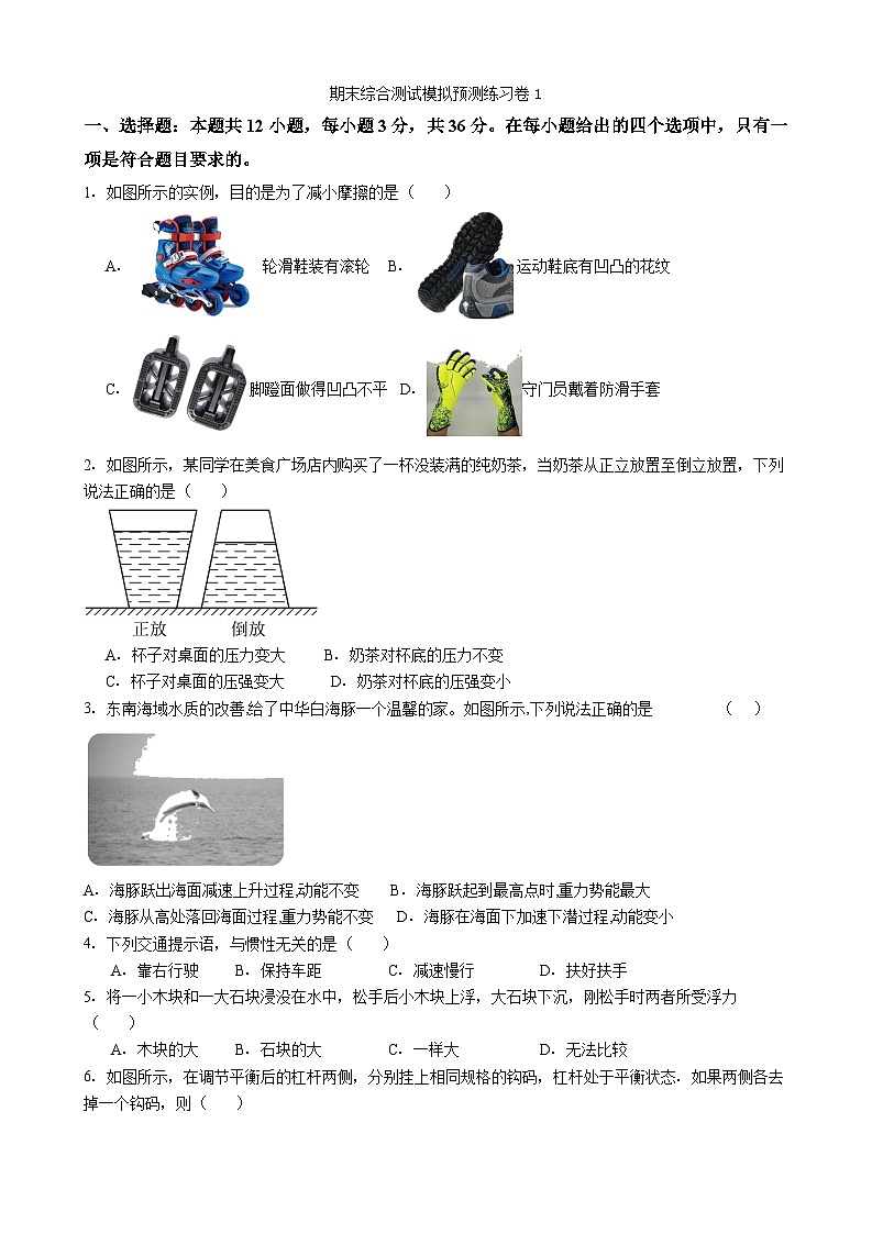 期末综合测试模拟预测练习卷1（含解析）人教版物理八年级下册第1页