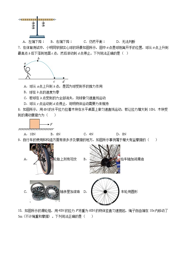期末综合测试模拟预测练习卷1（含解析）人教版物理八年级下册第2页