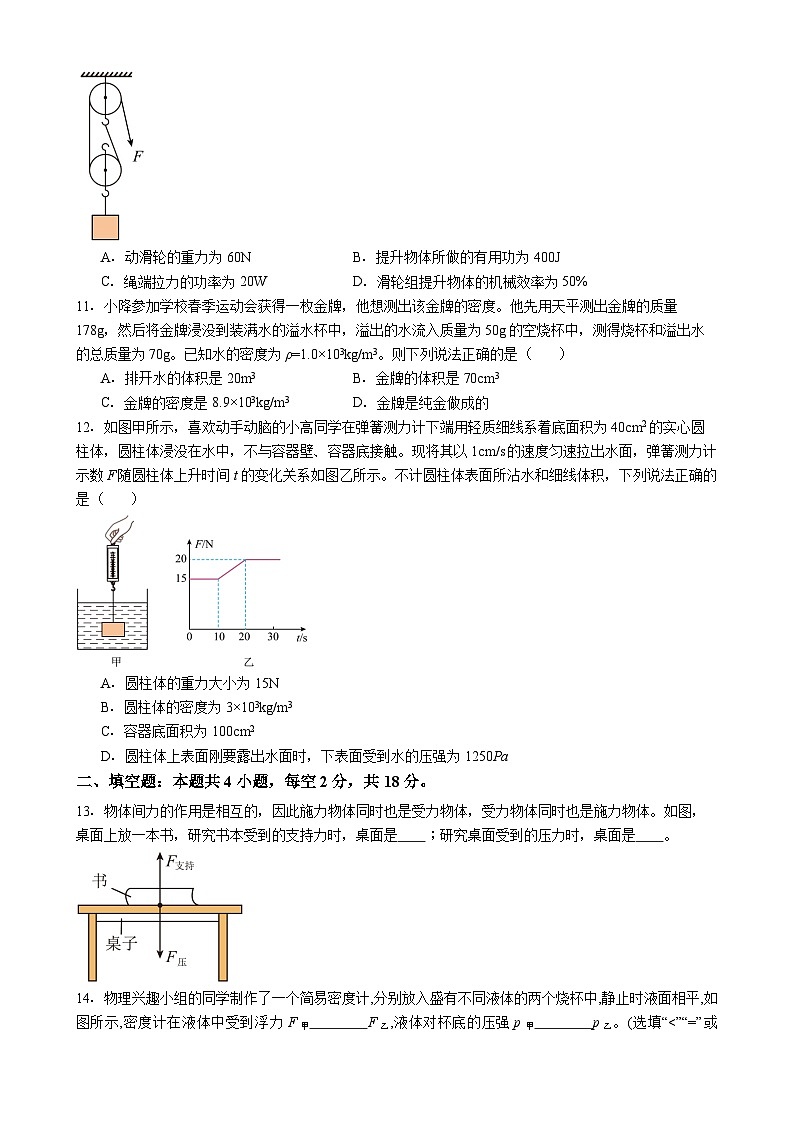期末综合测试模拟预测练习卷1（含解析）人教版物理八年级下册第3页