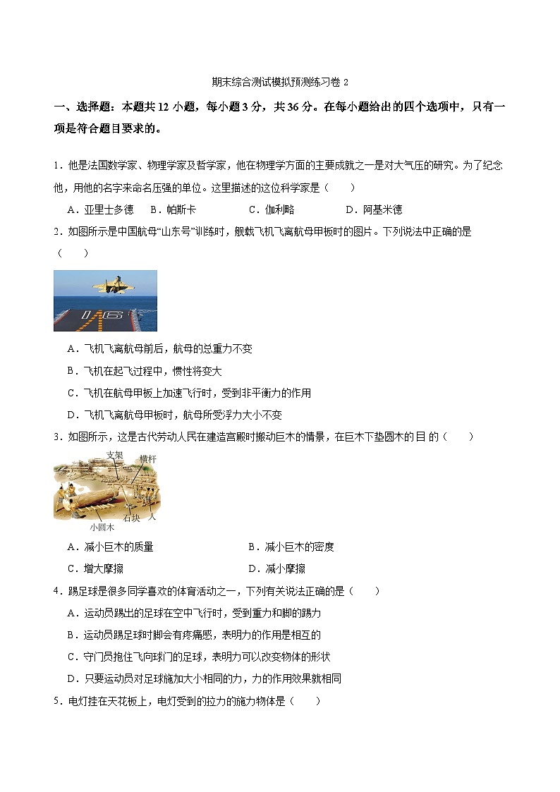 期末综合测试模拟预测练习卷2（含解析）人教版物理八年级下册第1页