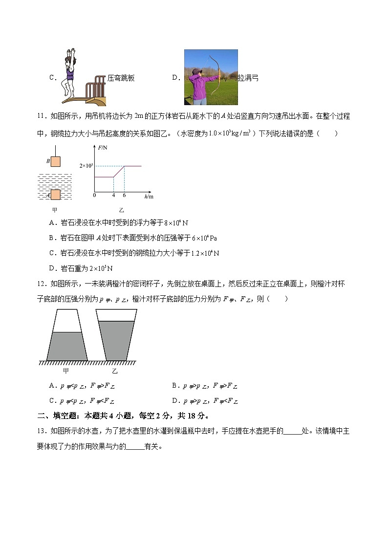期末综合测试模拟预测练习卷2（含解析）人教版物理八年级下册第3页
