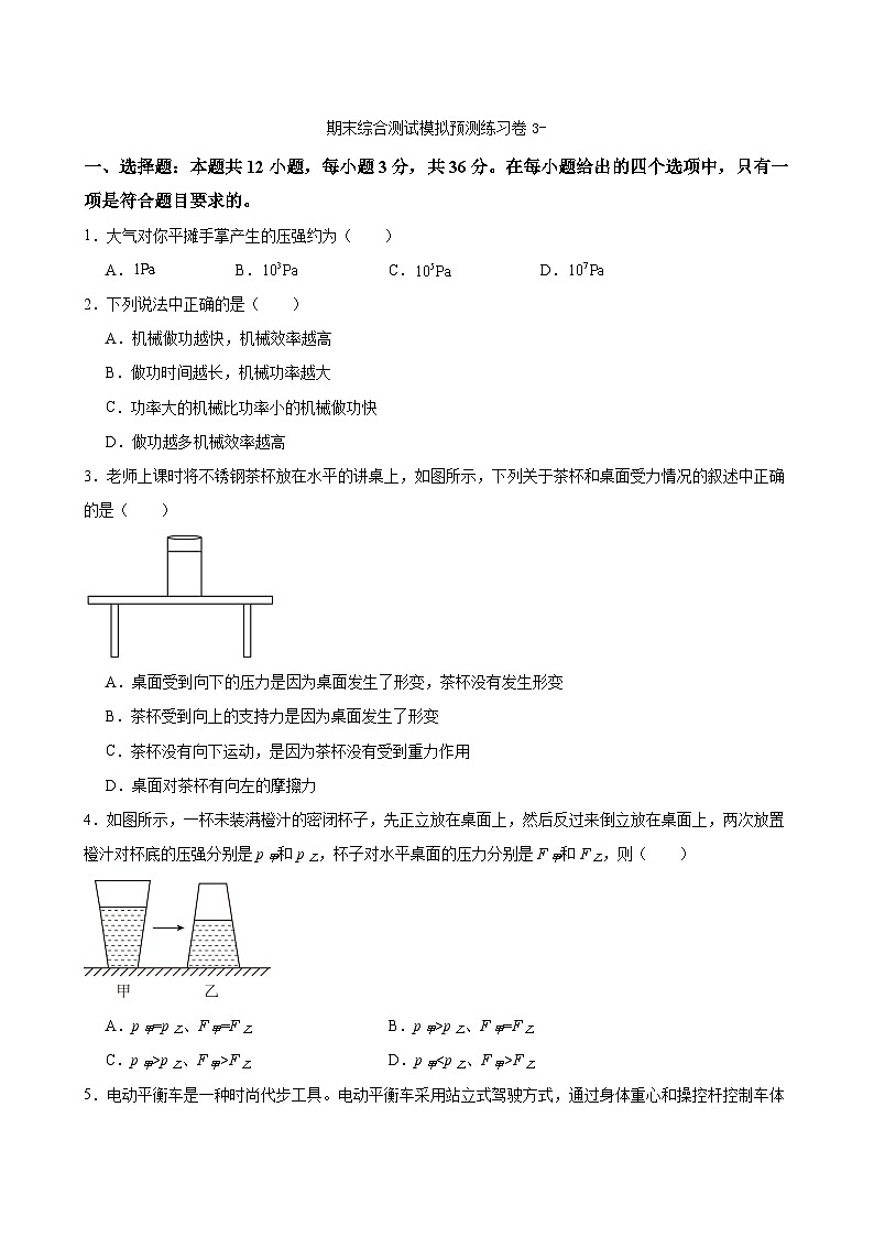 期末综合测试模拟预测练习卷3（含解析）人教版物理八年级下册第1页