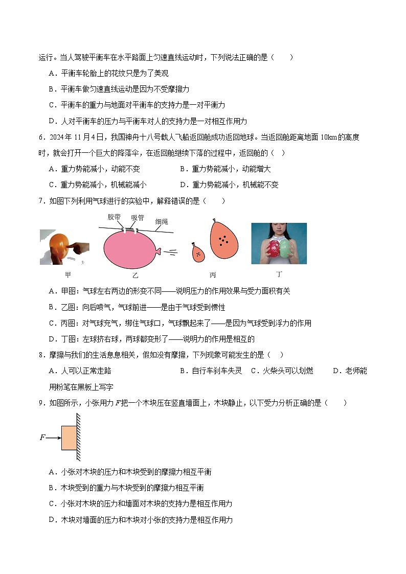 期末综合测试模拟预测练习卷3（含解析）人教版物理八年级下册第2页