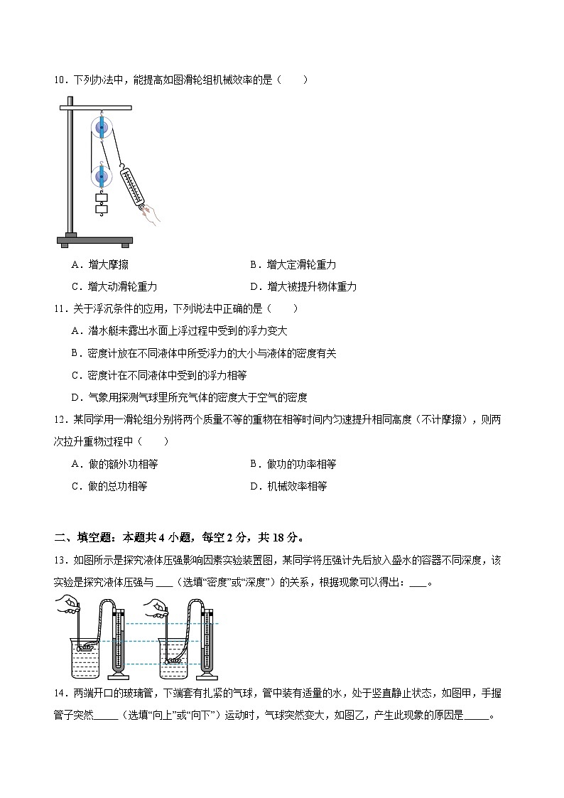 期末综合测试模拟预测练习卷3（含解析）人教版物理八年级下册第3页