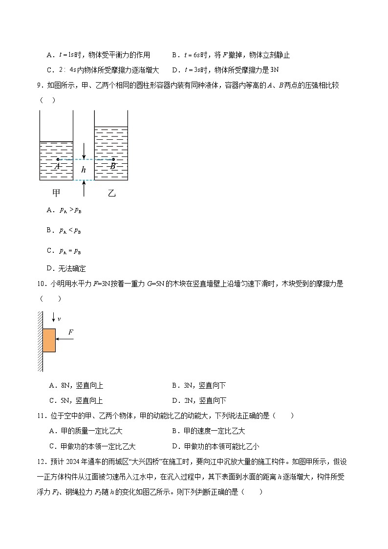 期末综合测试模拟预测练习卷4（含解析）人教版物理八年级下册第3页