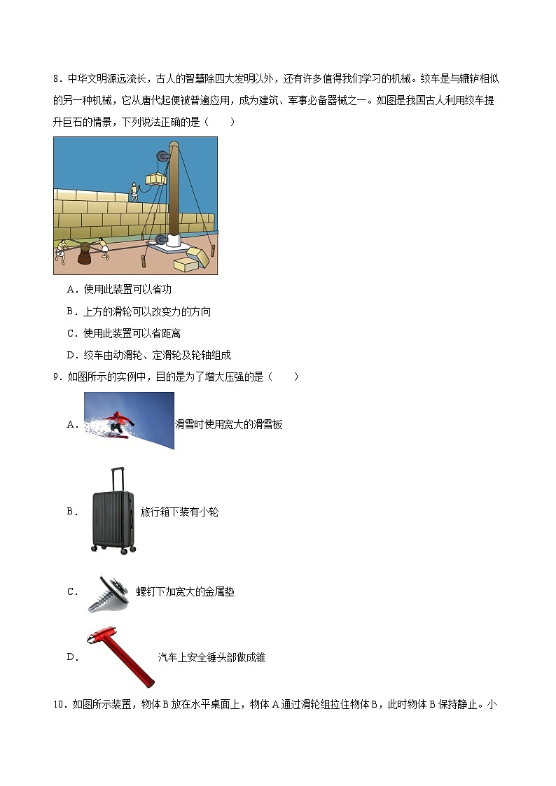 期末综合测试模拟预测练习卷5（含解析）人教版物理八年级下册第3页
