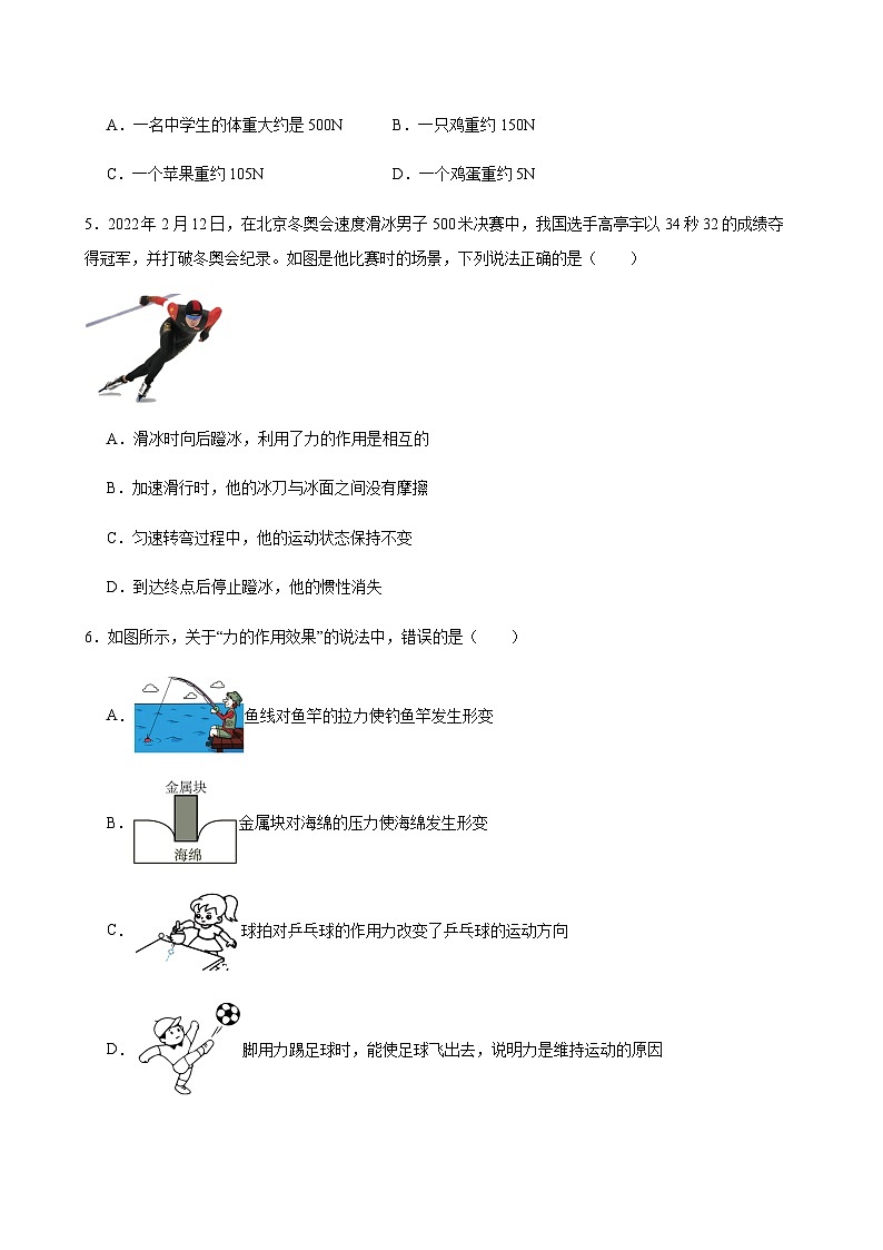 期末综合测试模拟预测练习卷6（含解析）人教版物理八年级下册第2页