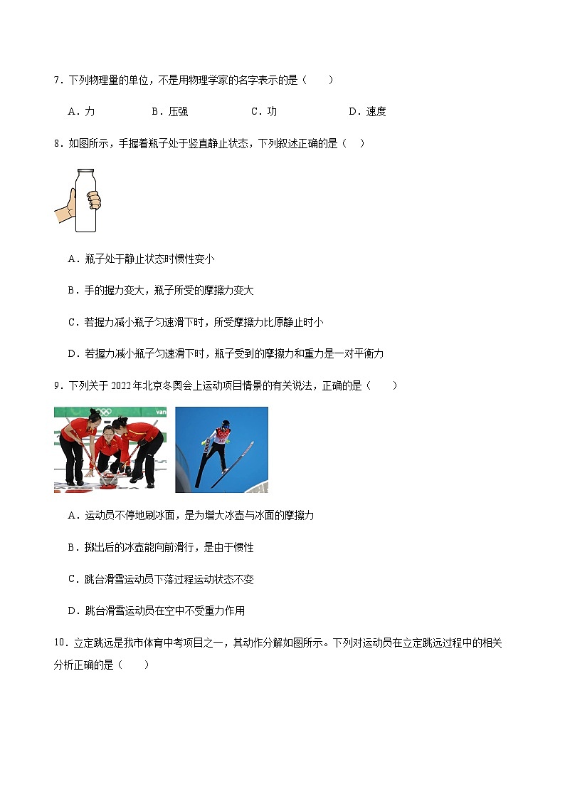 期末综合测试模拟预测练习卷6（含解析）人教版物理八年级下册第3页