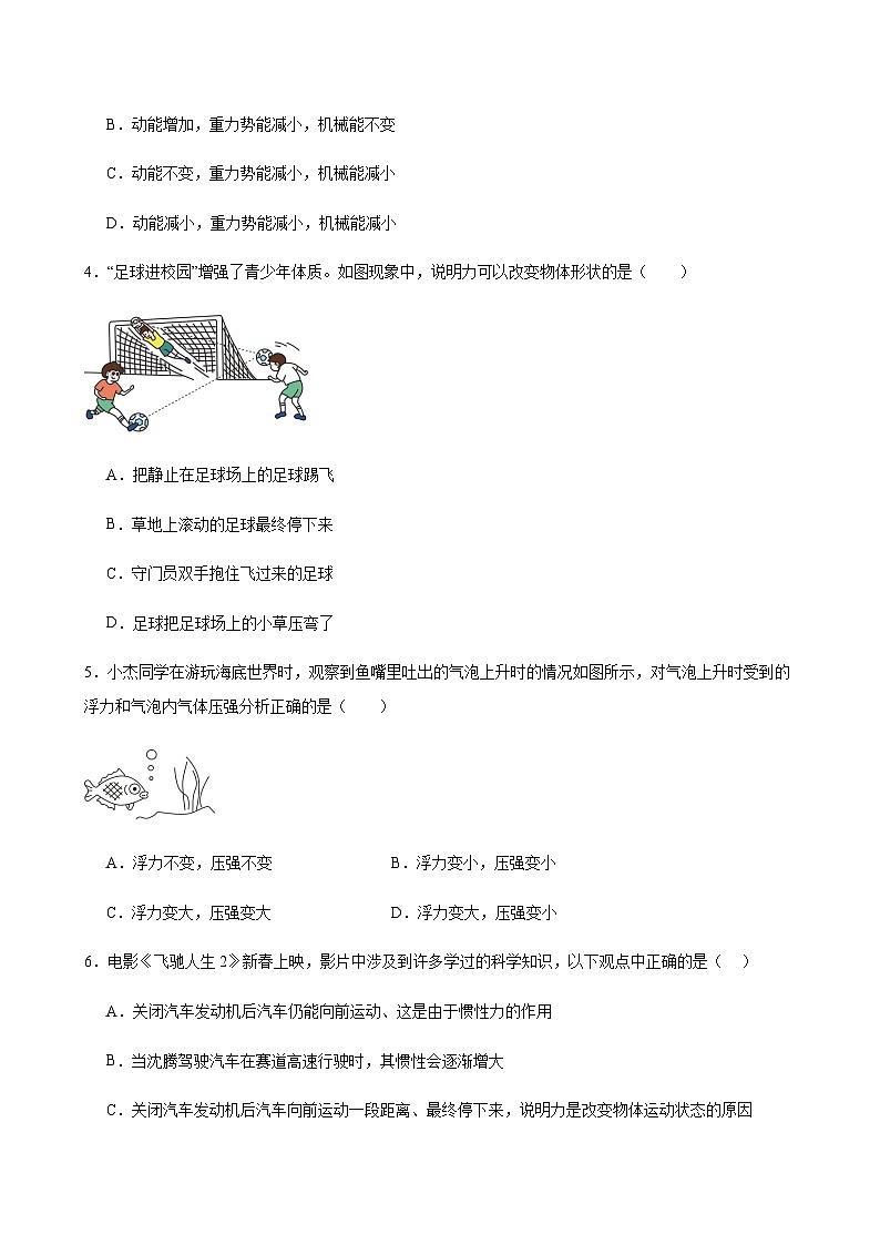 期末综合测试模拟预测练习卷7（含解析）人教版物理八年级下册第2页