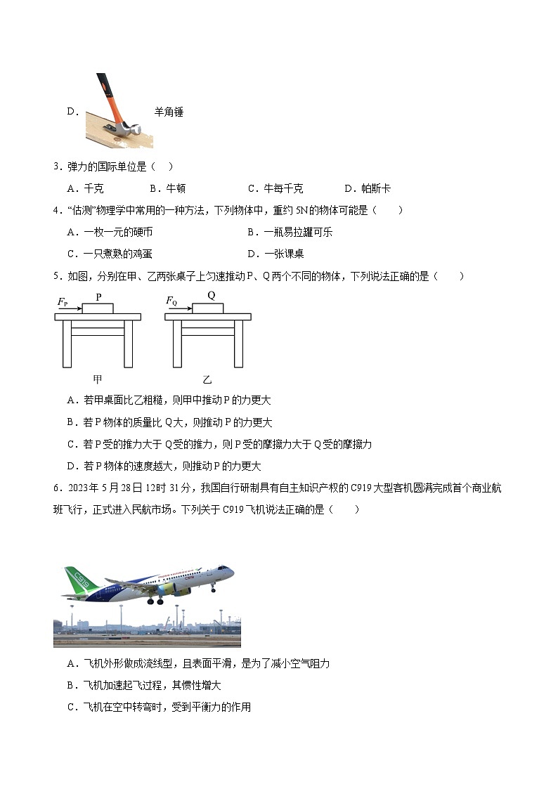 期末综合测试模拟预测练习卷9（含解析）人教版物理八年级下册第2页