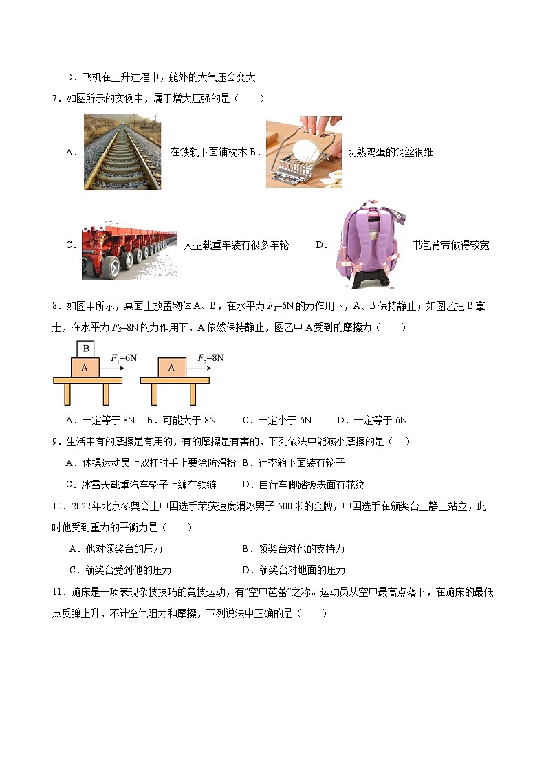 期末综合测试模拟预测练习卷9（含解析）人教版物理八年级下册第3页