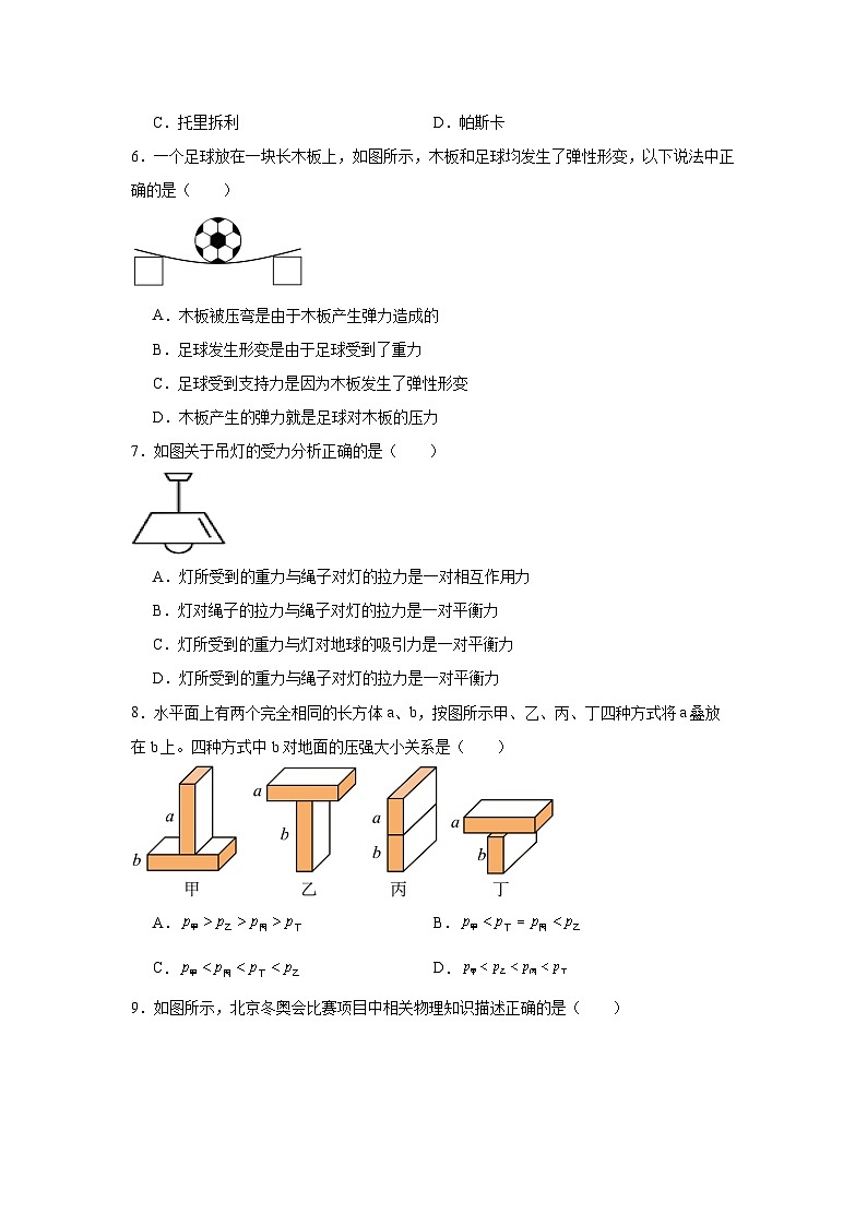 期末综合测试模拟预测练习卷10（含解析）人教版物理八年级下册第2页