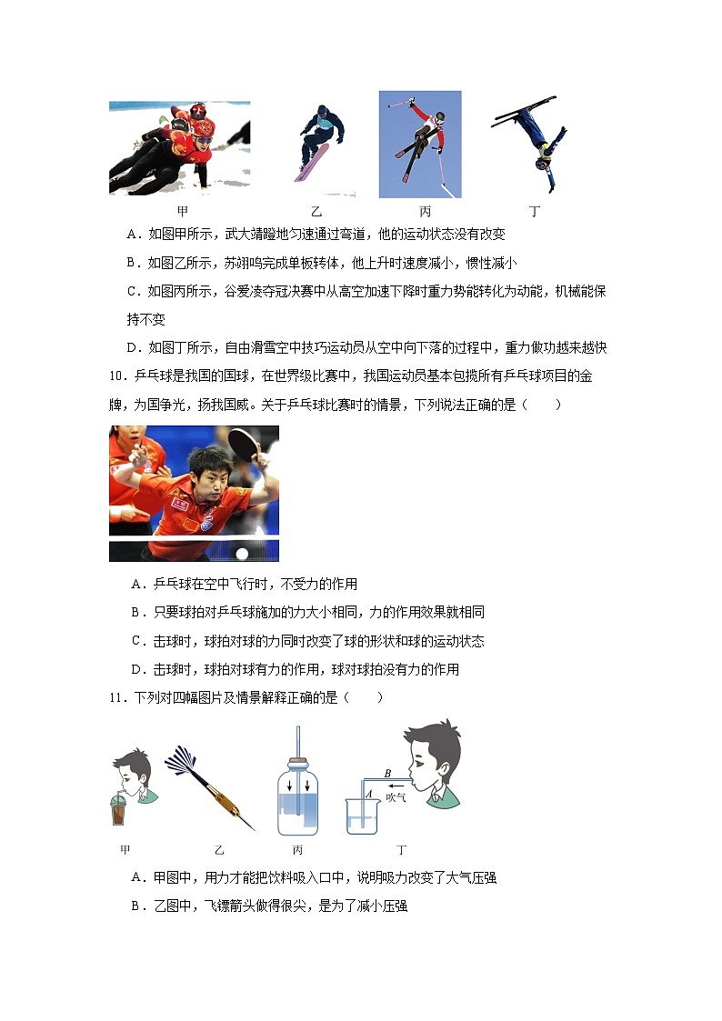 期末综合测试模拟预测练习卷10（含解析）人教版物理八年级下册第3页
