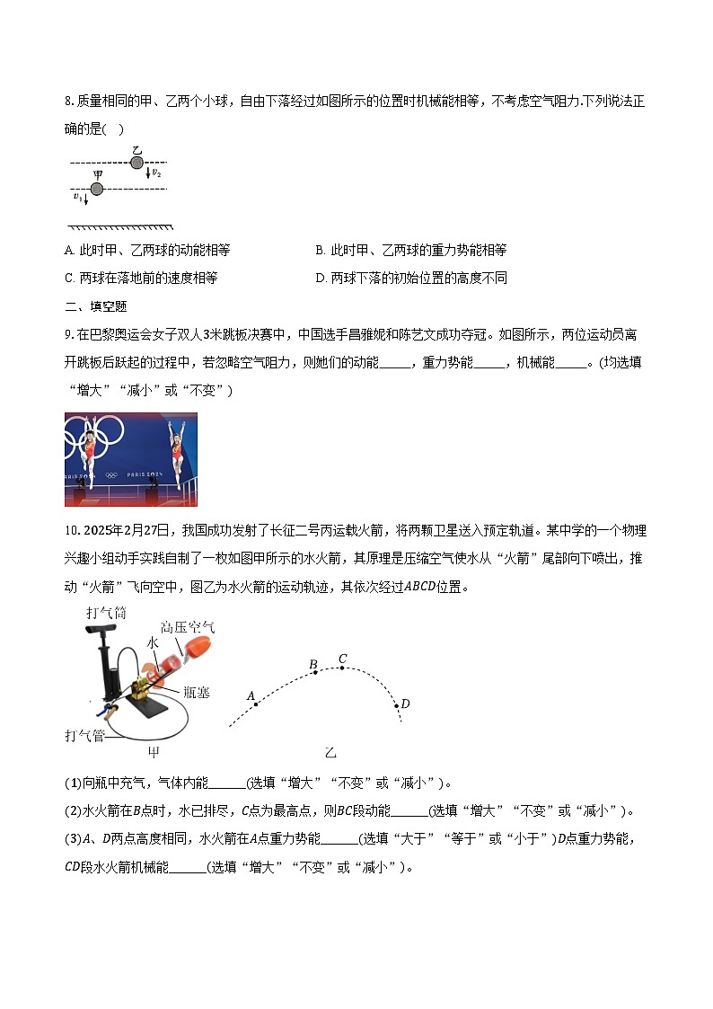 第十一章 功和机械能 单元试卷 （含答案） 人教版（2024）物理八年级下学期第3页
