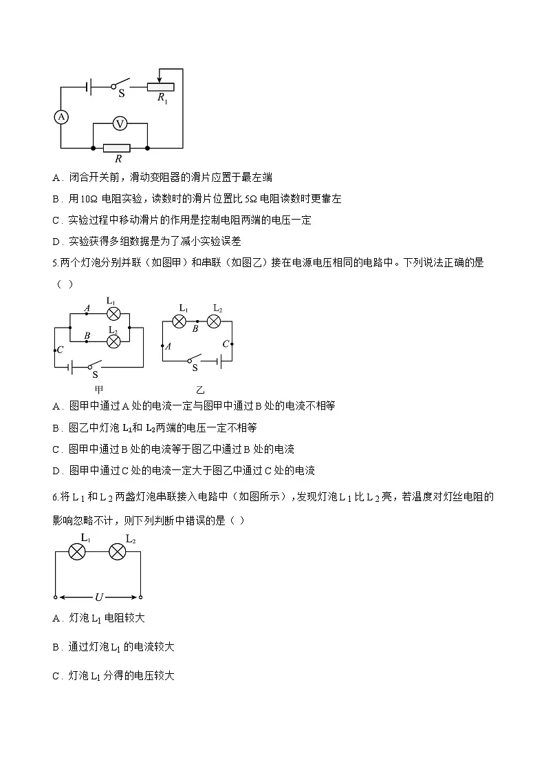 第三节 探究电流与电压、电阻的关系一课一练物理北师大版（北京）（2024）初中九年级全一册(无答案)第2页