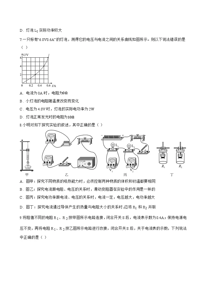 第三节 探究电流与电压、电阻的关系一课一练物理北师大版（北京）（2024）初中九年级全一册(无答案)第3页