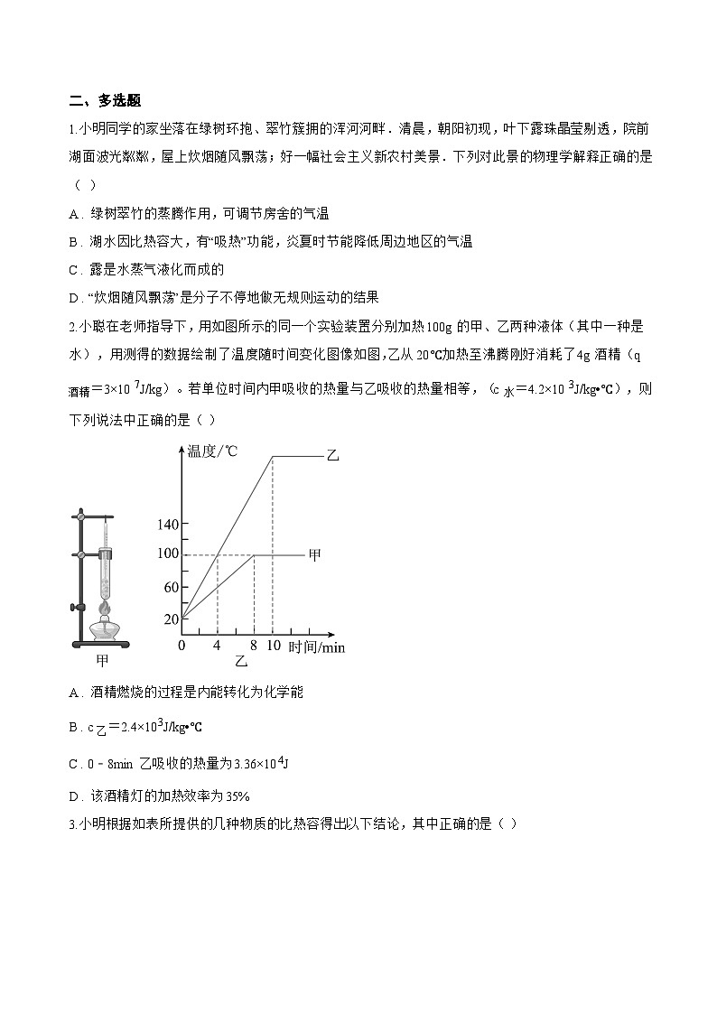 第三节 比热容一课一练物理北师大版（北京）（2024）初中九年级全一册(无答案)第3页