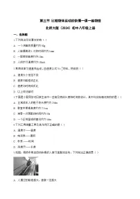 初中物理北师大版(2024)八年级上册(2024)比较物体运动的快慢同步训练题
