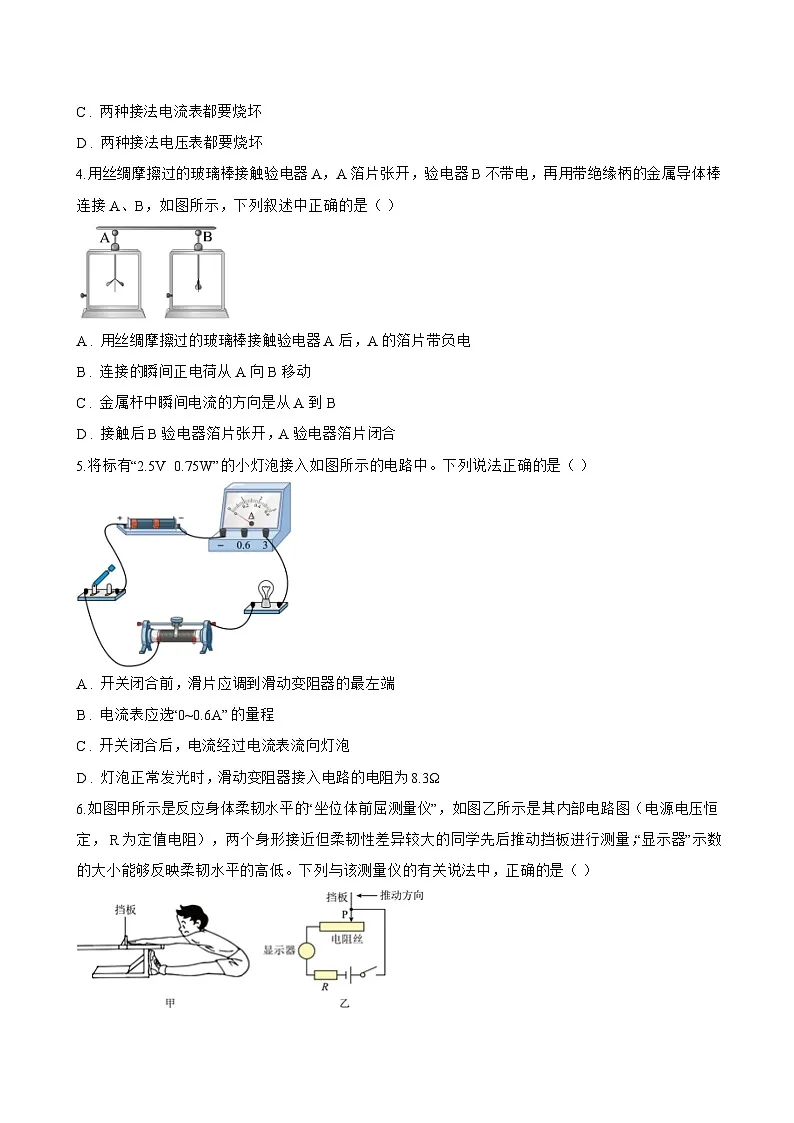 第三节 测量：用电流表测量电流一课一练物理沪科版（2024）初中九年级全一册(无答案)第2页
