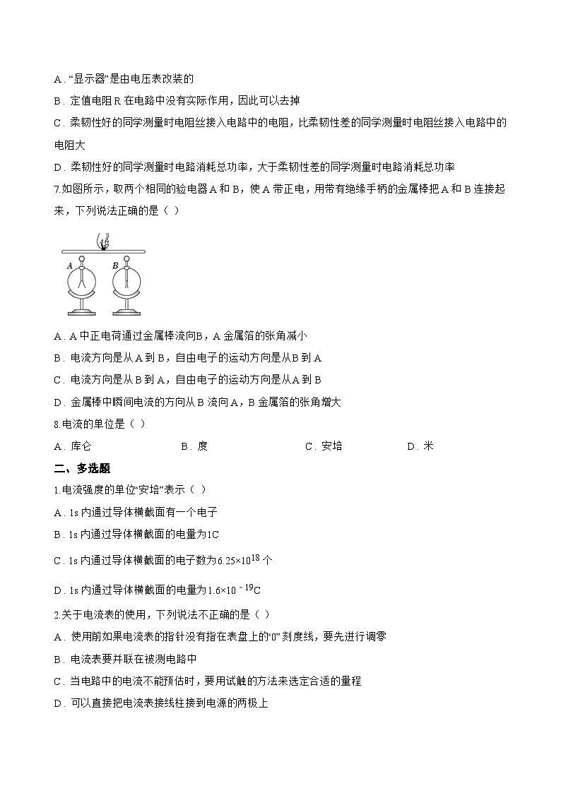 第三节 测量：用电流表测量电流一课一练物理沪科版（2024）初中九年级全一册(无答案)第3页