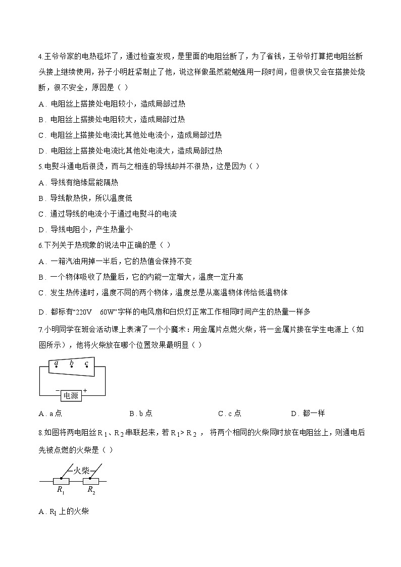 第三节 电流的热效应一课一练物理北师大版（2024）初中九年级全一册(无答案)第2页