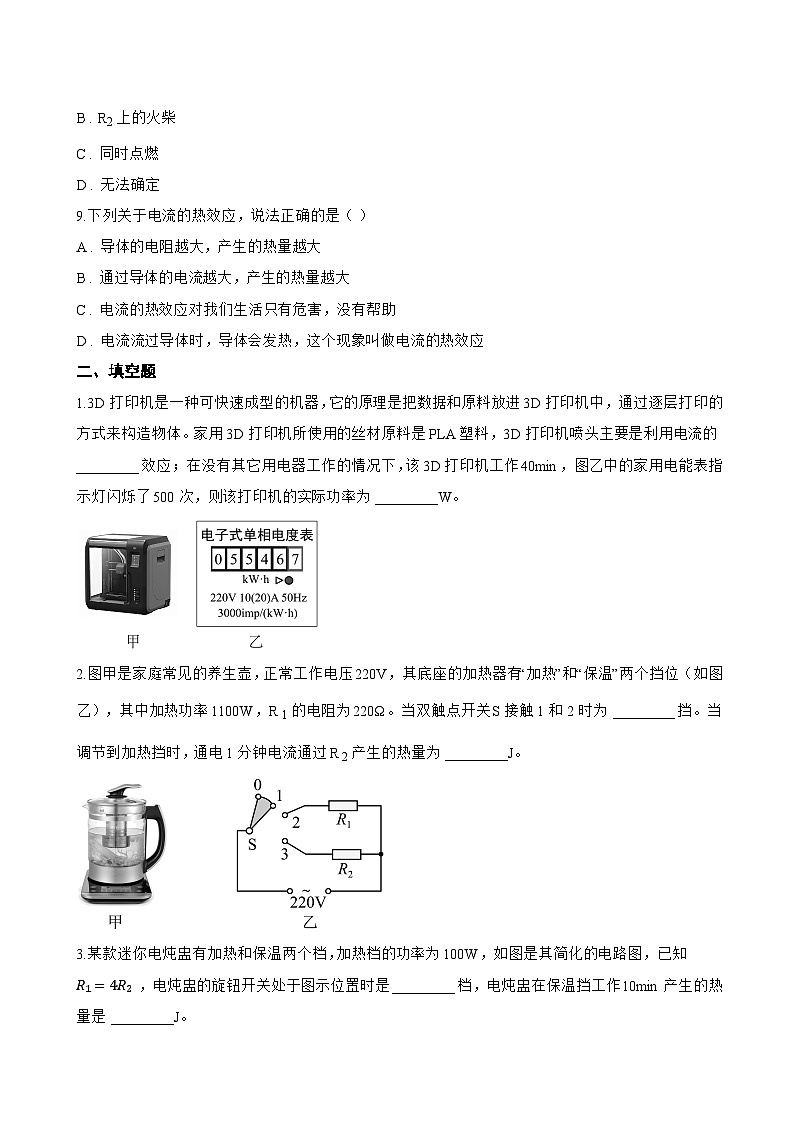 第三节 电流的热效应一课一练物理北师大版（2024）初中九年级全一册(无答案)第3页