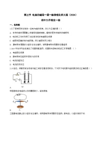 物理九年级全册（2024）第三节 电流的磁场巩固练习