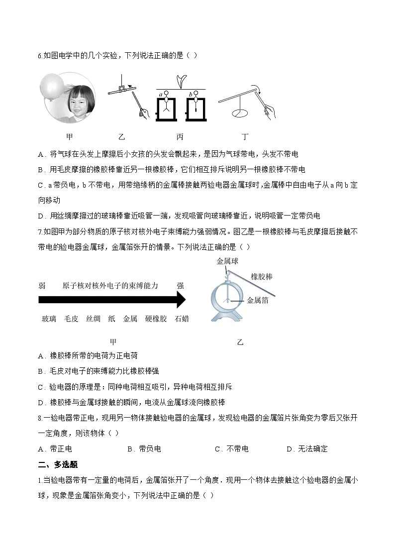 第三节 电荷一课一练物理北师大版（2024）初中九年级全一册(无答案)第2页
