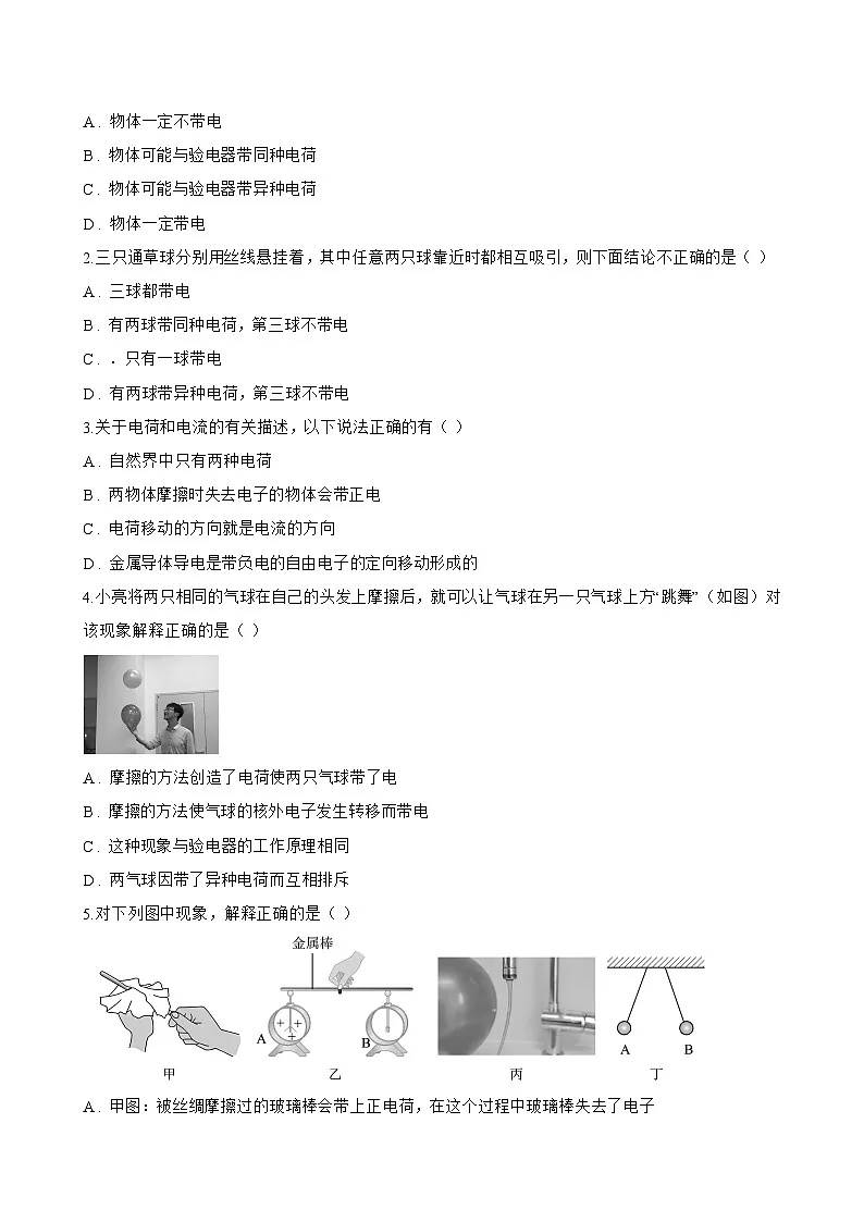 第三节 电荷一课一练物理北师大版（2024）初中九年级全一册(无答案)第3页