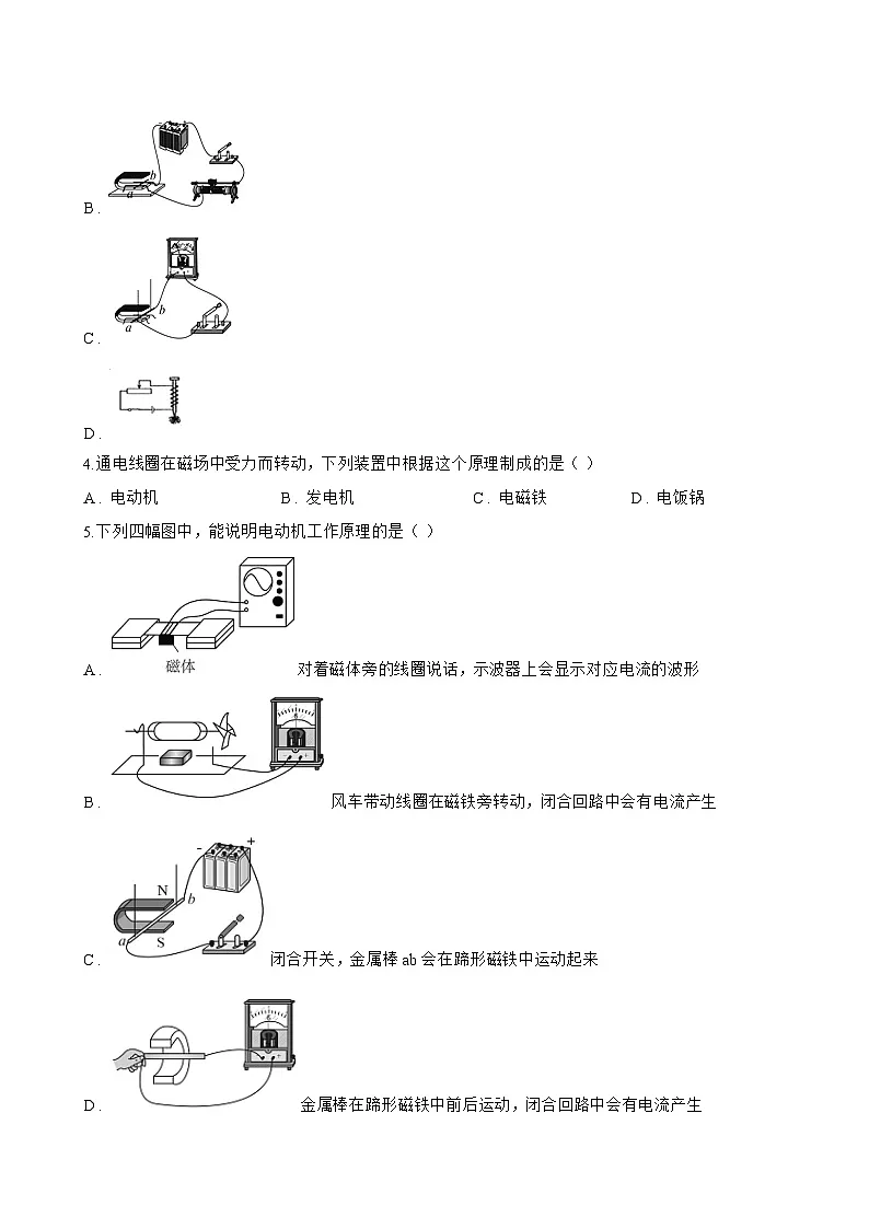 第三节 磁场对通电导线的作用一课一练物理沪科版（2024）初中九年级全一册(无答案)第2页
