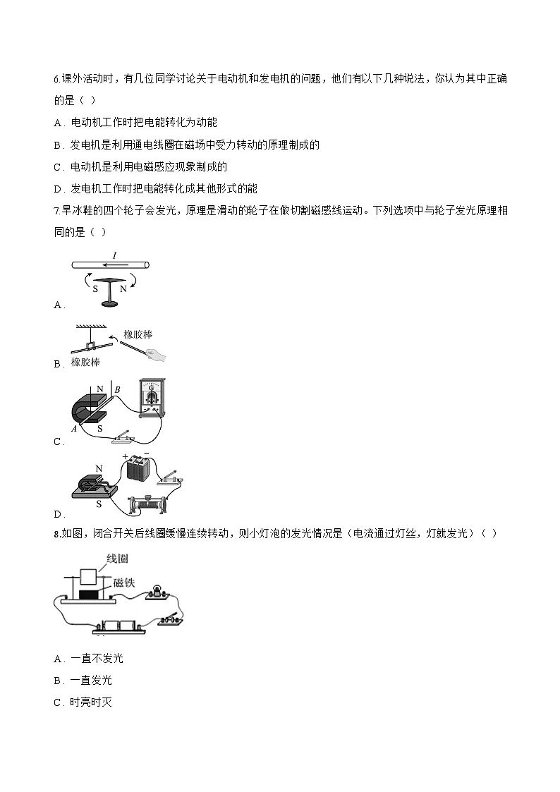第三节 磁场对通电导线的作用一课一练物理沪科版（2024）初中九年级全一册(无答案)第3页