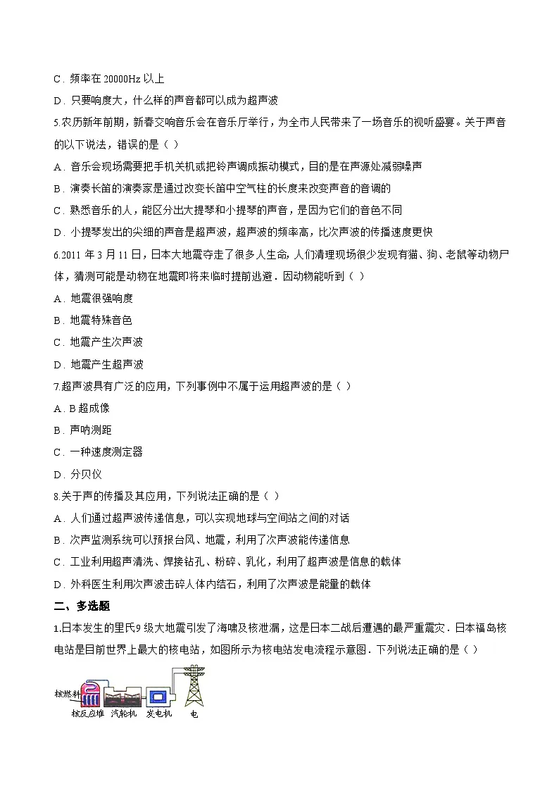 第三节 超声波与次声波一课一练物理沪科版（2024）初中八年级全一册(无答案)第2页