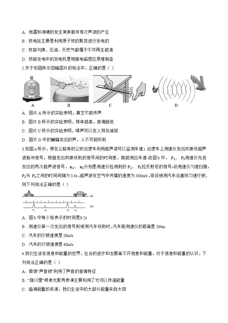 第三节 超声波与次声波一课一练物理沪科版（2024）初中八年级全一册(无答案)第3页