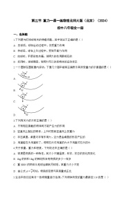 物理八年级下册(2024)重力课后练习题
