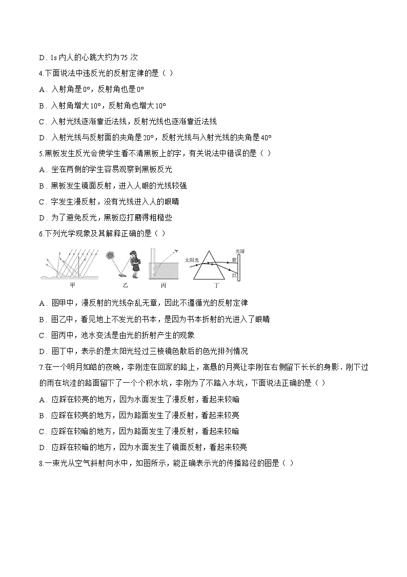 第二节 光的反射一课一练物理北师大版（2024）初中八年级上册(无答案)第2页