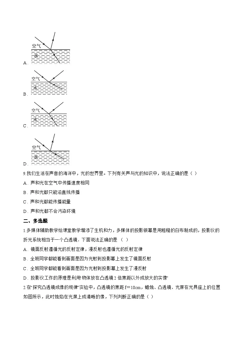 第二节 光的反射一课一练物理北师大版（2024）初中八年级上册(无答案)第3页