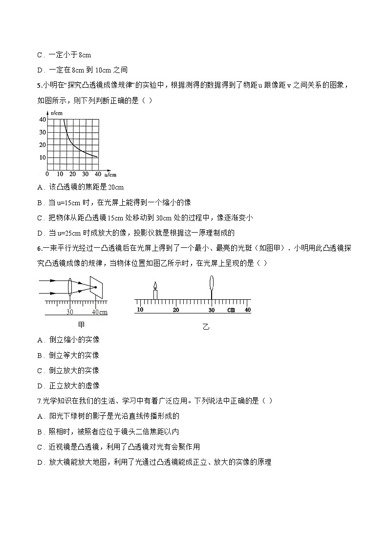 第二节 凸透镜成像的规律一课一练物理北师大版（2024）初中八年级上册(无答案)第2页