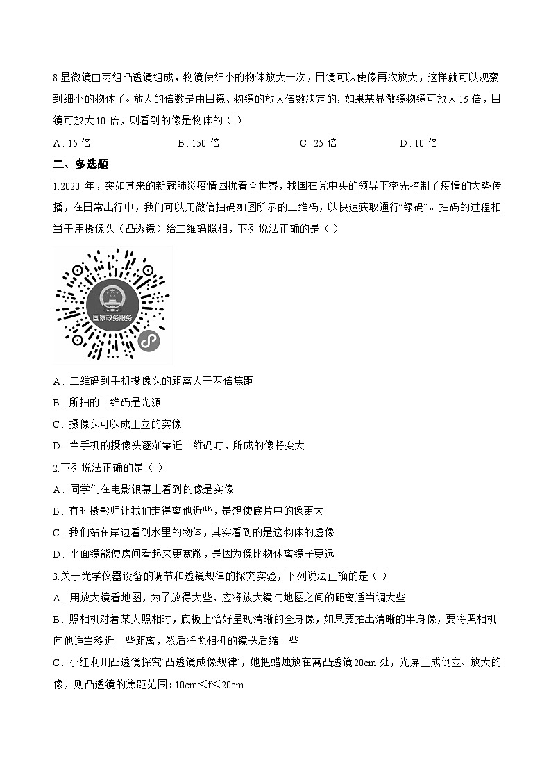 第二节 凸透镜成像的规律一课一练物理北师大版（2024）初中八年级上册(无答案)第3页