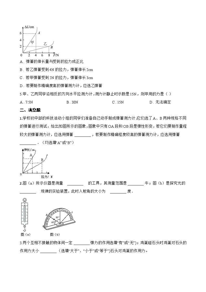 第二节 力的测量 弹力一课一练物理北师大版（2024）初中八年级下册(无答案)第2页