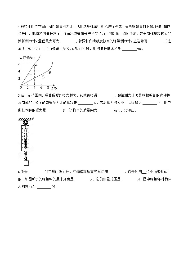第二节 力的测量 弹力一课一练物理北师大版（2024）初中八年级下册(无答案)第3页