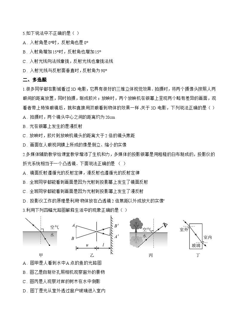第二节 探究光的反射定律一课一练物理北师大版（北京）（2024）初中八年级全一册(无答案)第2页