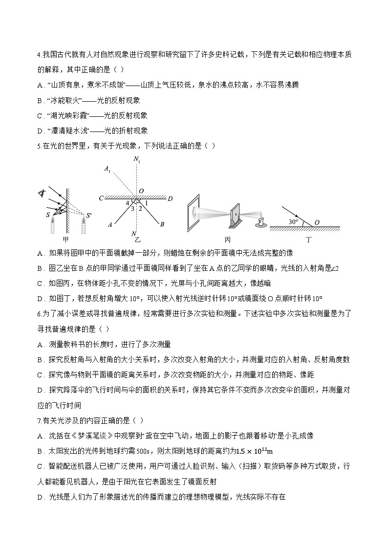 第二节 探究光的反射定律一课一练物理北师大版（北京）（2024）初中八年级全一册(无答案)第3页