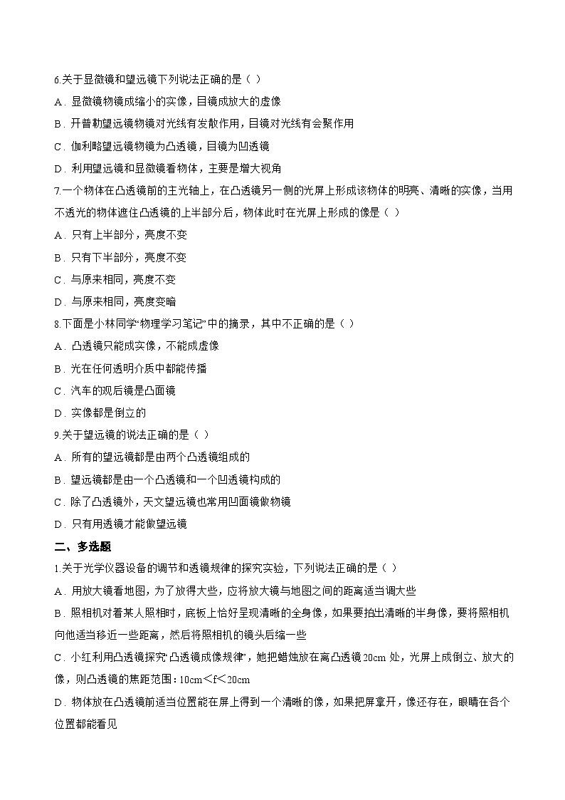 第二节 探究凸透镜成像的规律一课一练物理北师大版（北京）（2024）初中八年级全一册(无答案)第2页