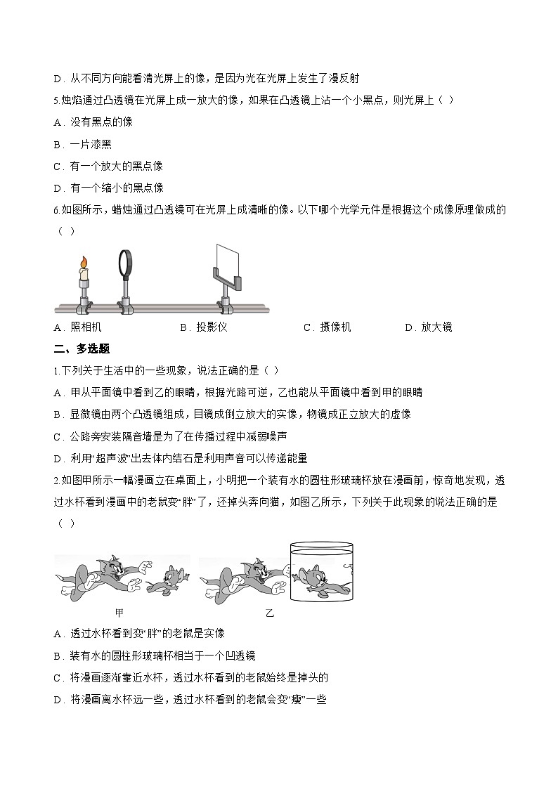 第二节 探究：凸透镜成像的规律一课一练物理沪科版（2024）初中八年级全一册(无答案)第2页