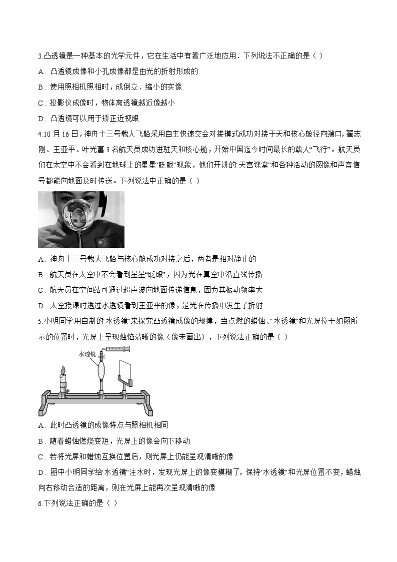 第二节 探究：凸透镜成像的规律一课一练物理沪科版（2024）初中八年级全一册(无答案)第3页
