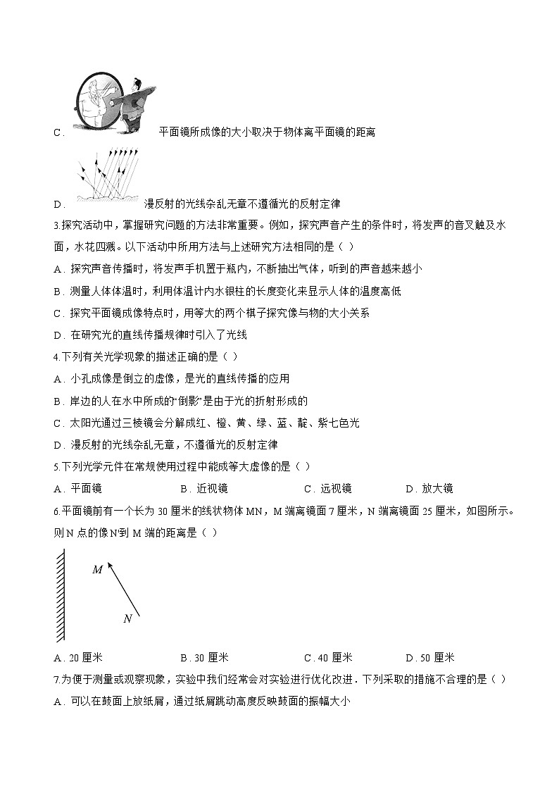 第二节 探究：平面镜成像的特点一课一练物理沪科版（2024）初中八年级全一册(无答案)第2页