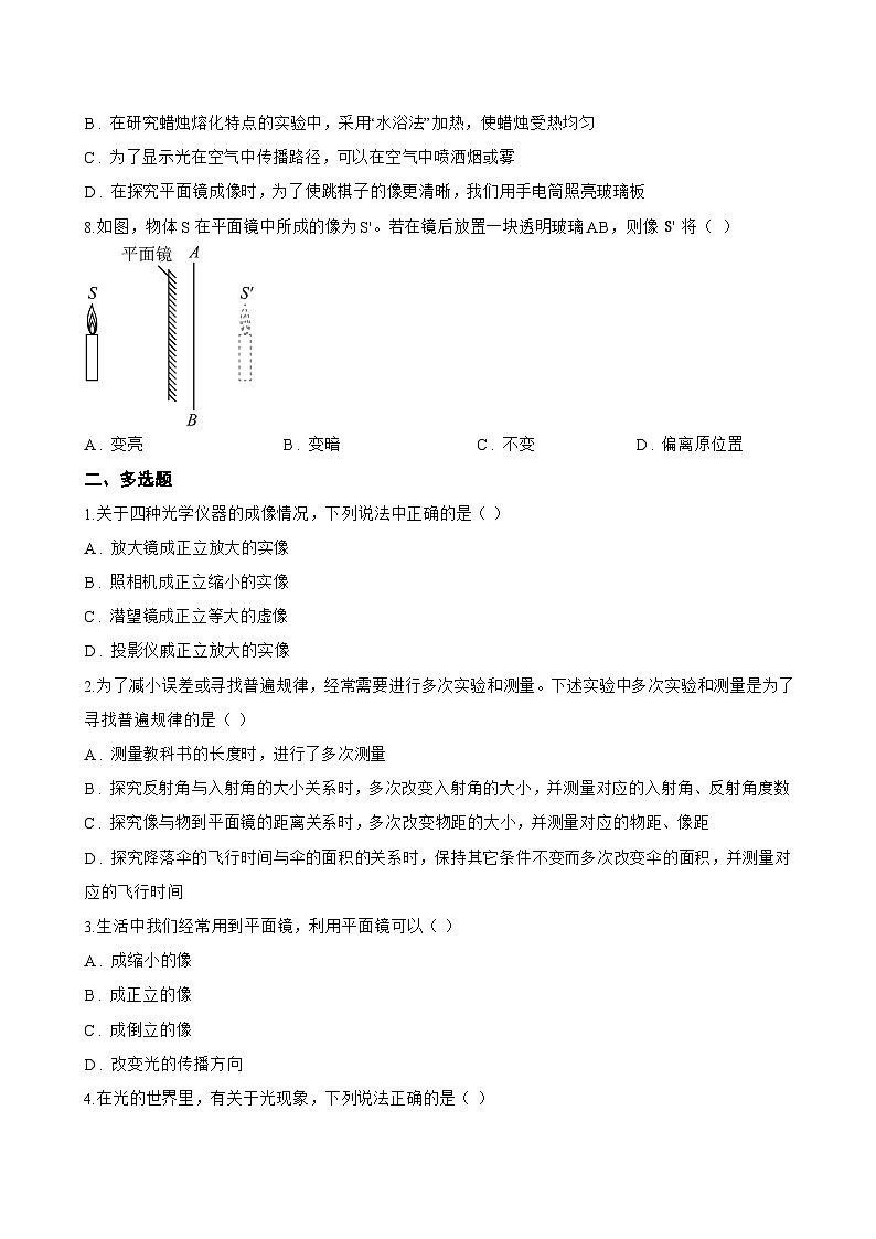 第二节 探究：平面镜成像的特点一课一练物理沪科版（2024）初中八年级全一册(无答案)第3页