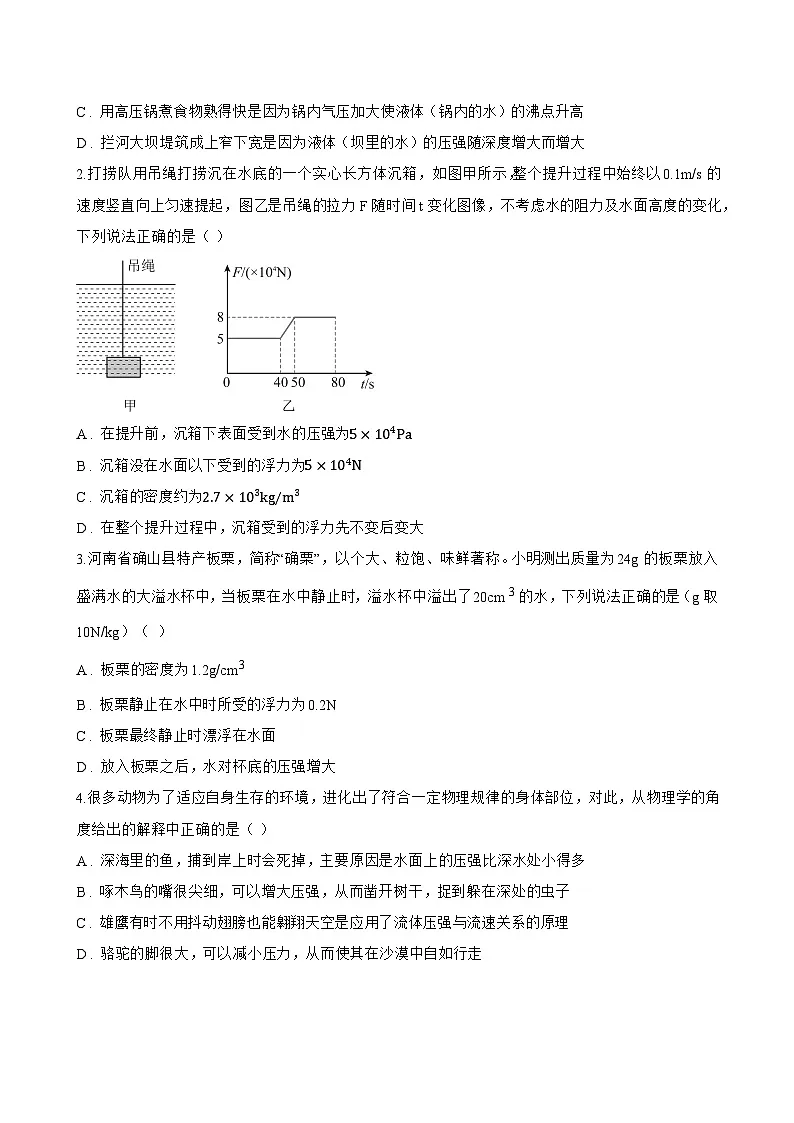 第二节 液体压强一课一练物理北师大版（2024）初中八年级下册(无答案)第3页