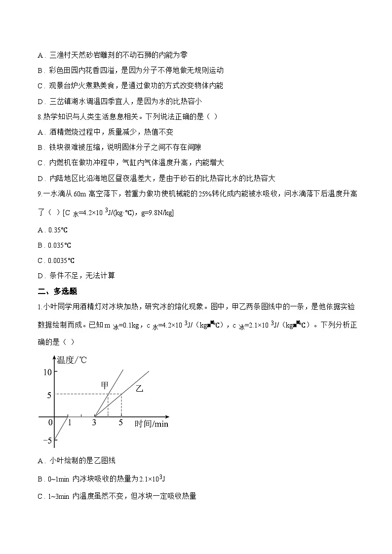 第二节 物质的比热容一课一练物理沪科版（2024）初中九年级全一册(无答案)第3页