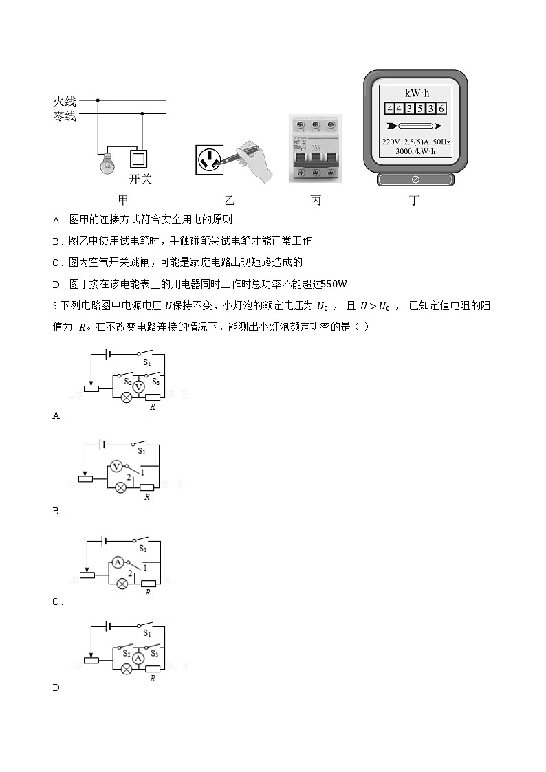 第二节 电功率一课一练物理北师大版（2024）初中九年级全一册(无答案)第2页